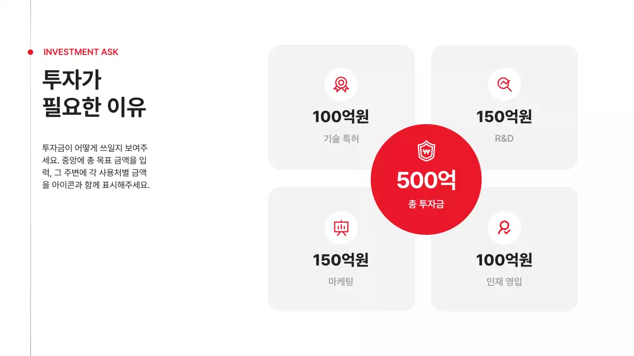 빨강 심플 비즈니스 기획서 IR