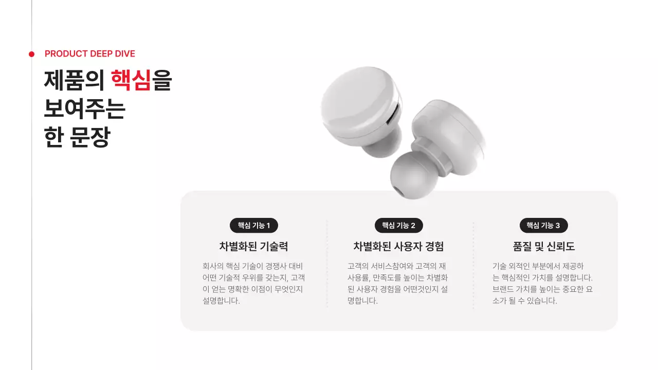 빨강 심플 비즈니스 기획서 IR