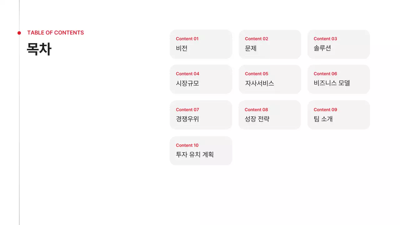 빨강 심플 비즈니스 기획서 IR