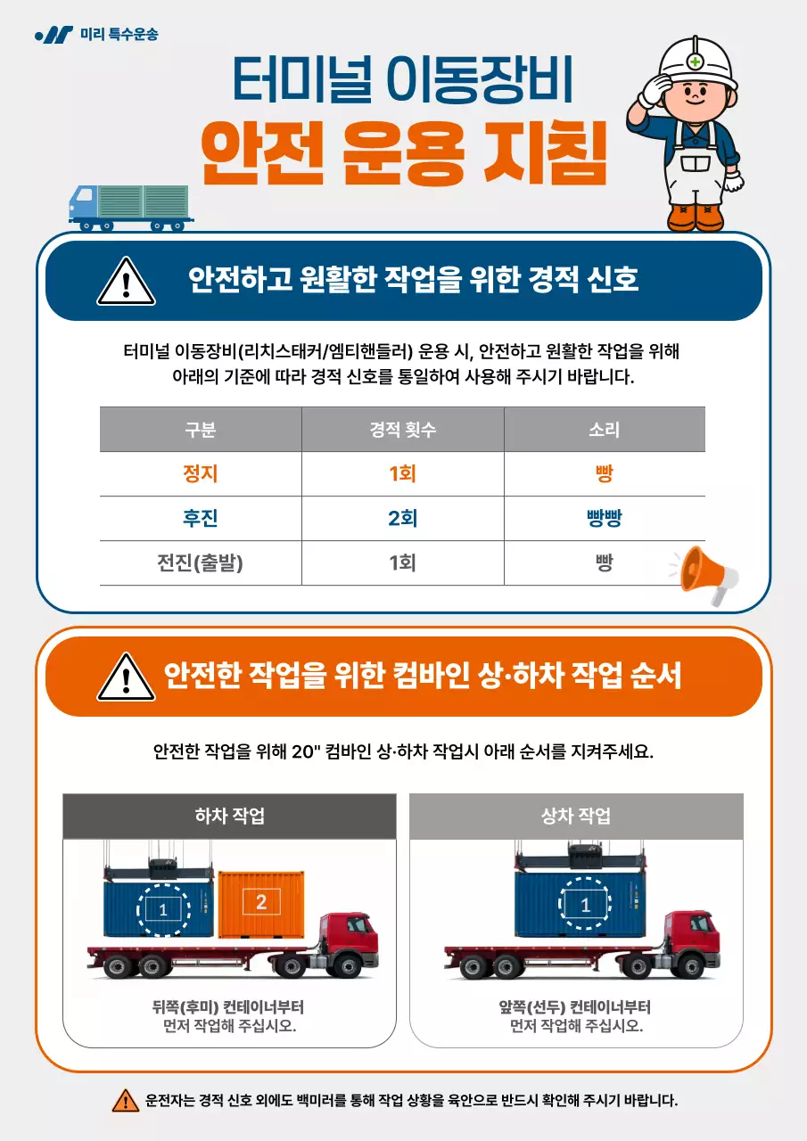 주황 깔끔 안전 지침 안내