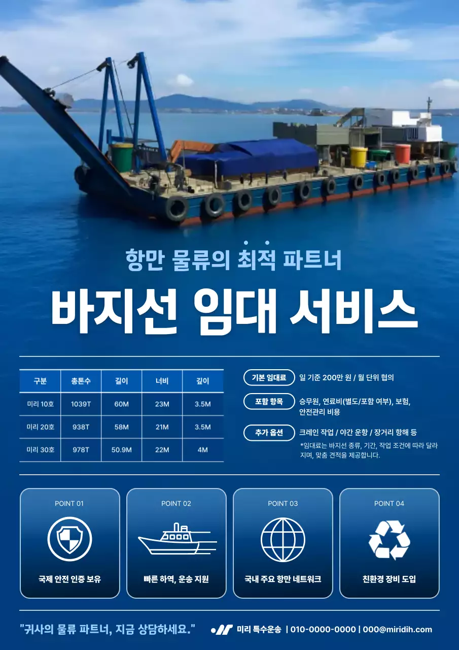 파랑 모던 물류 광고