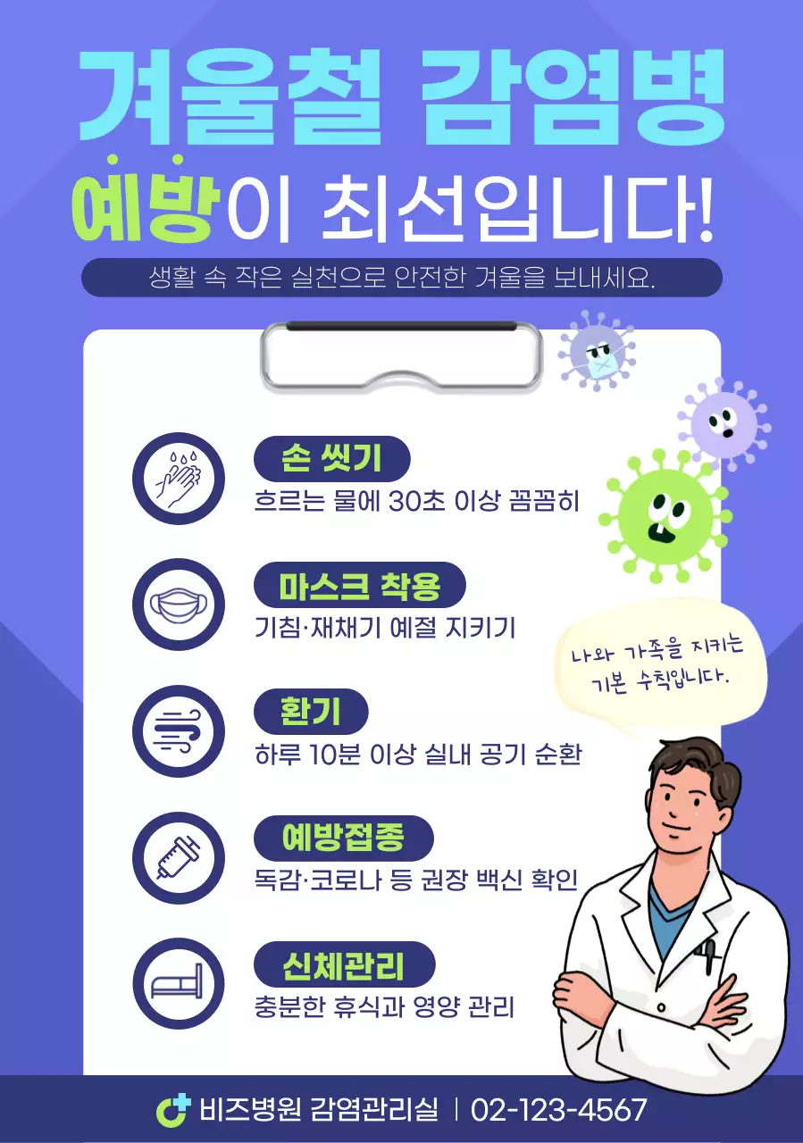 파랑 깔끔 예방 캠페인