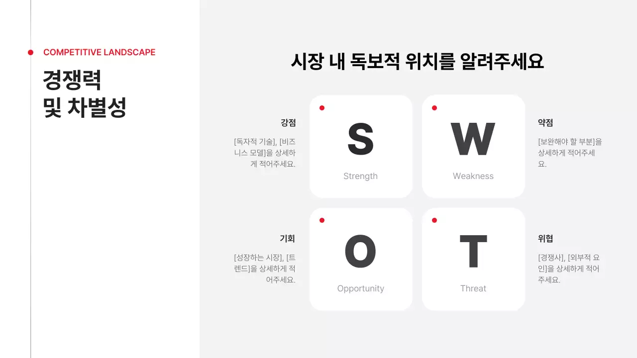 빨강 심플 비즈니스 기획서 IR