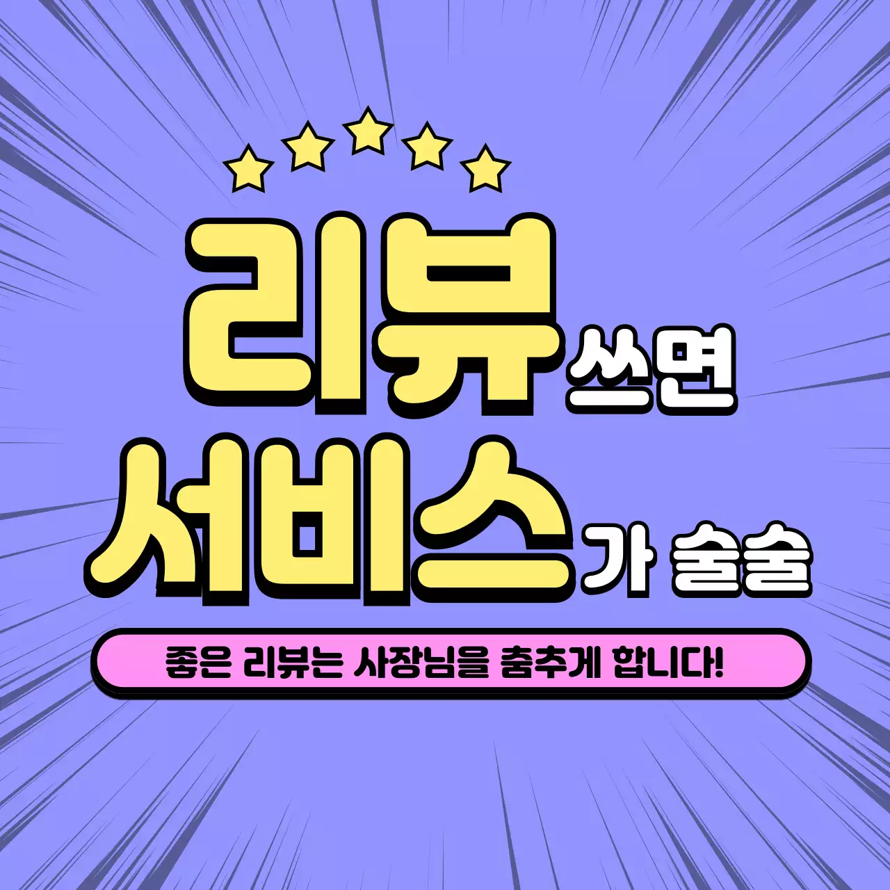 연보라 팝 리뷰 이벤트 홍보