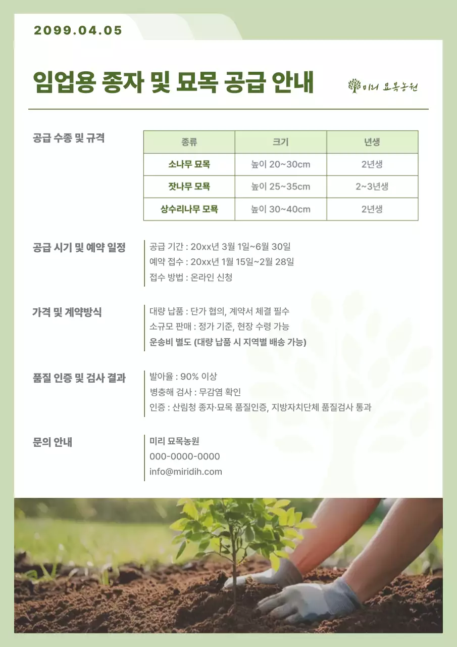 연두 깔끔 농업 안내