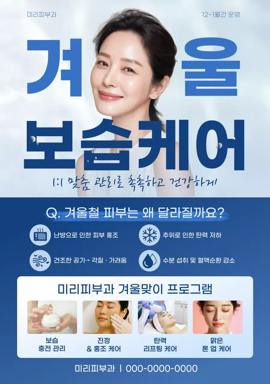 파랑 깔끔 피부 관리 광고