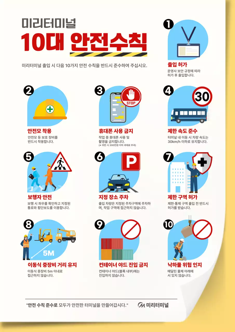 노랑 깔끔 안전 수칙 안내