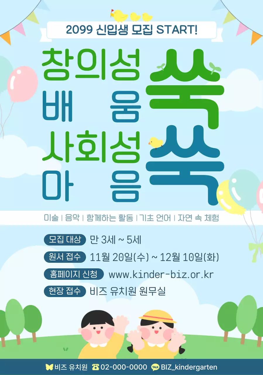 하늘색 아기자기한 유치원 모집