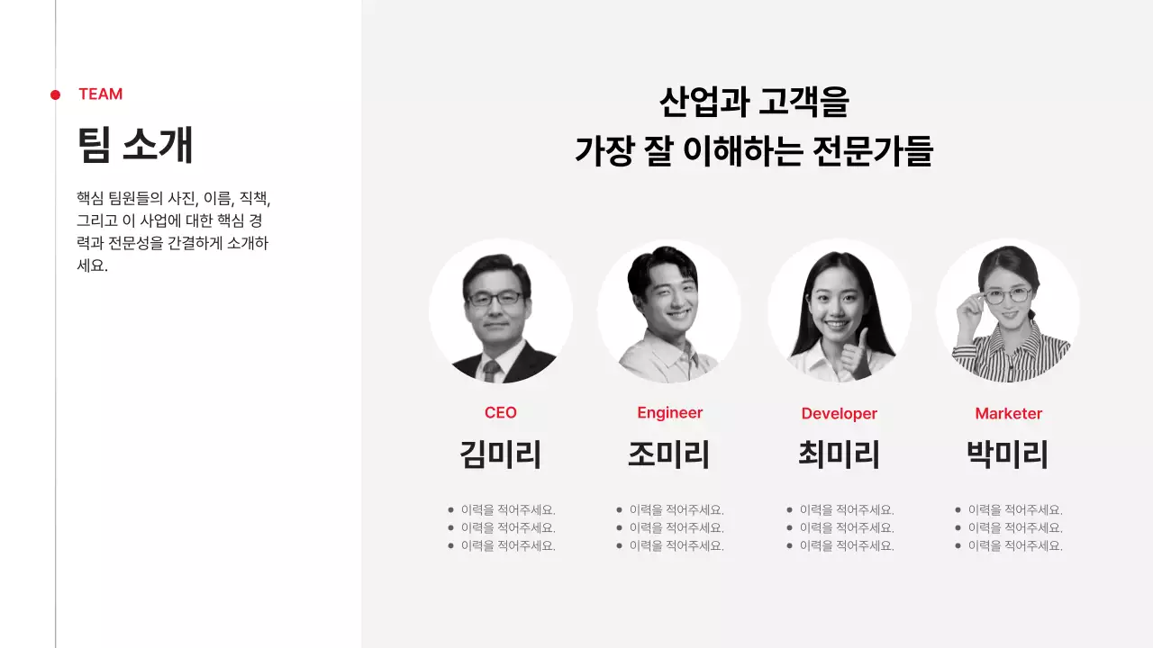 빨강 심플 비즈니스 기획서 IR
