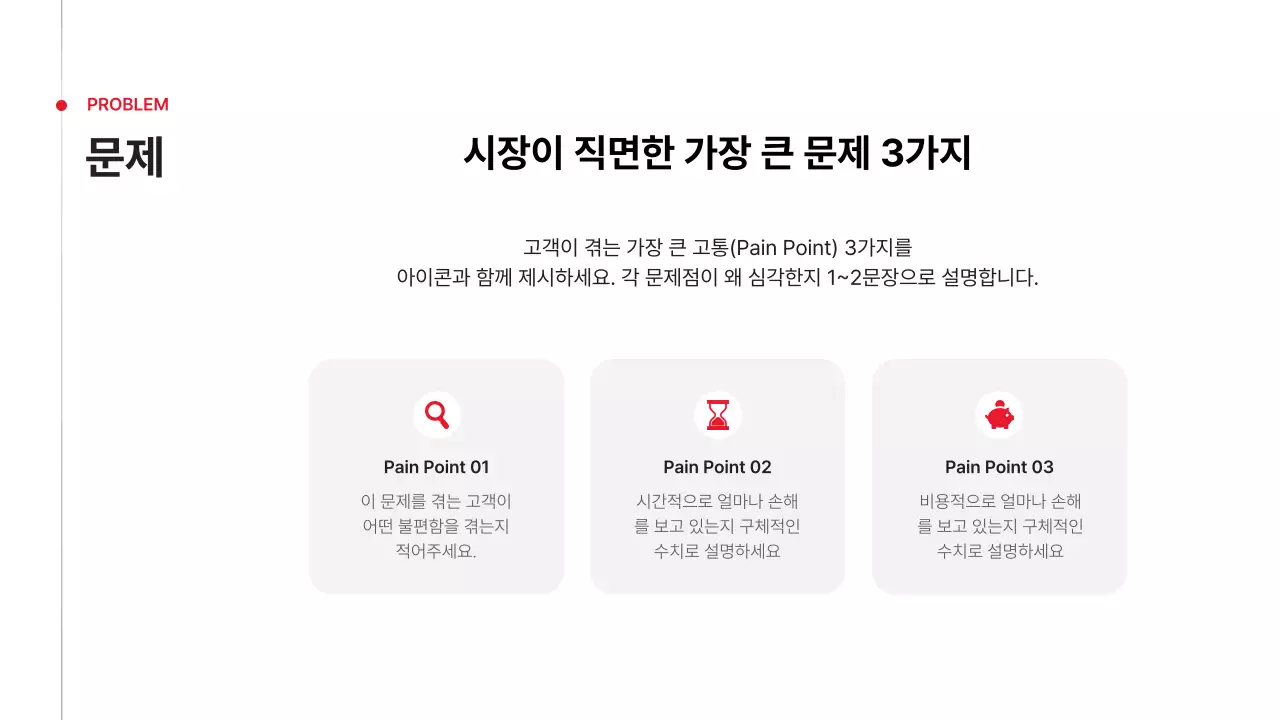 빨강 심플 비즈니스 기획서 IR