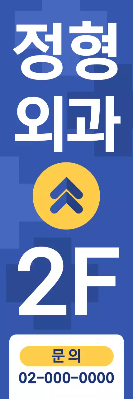 파랑 기본 병원 안내