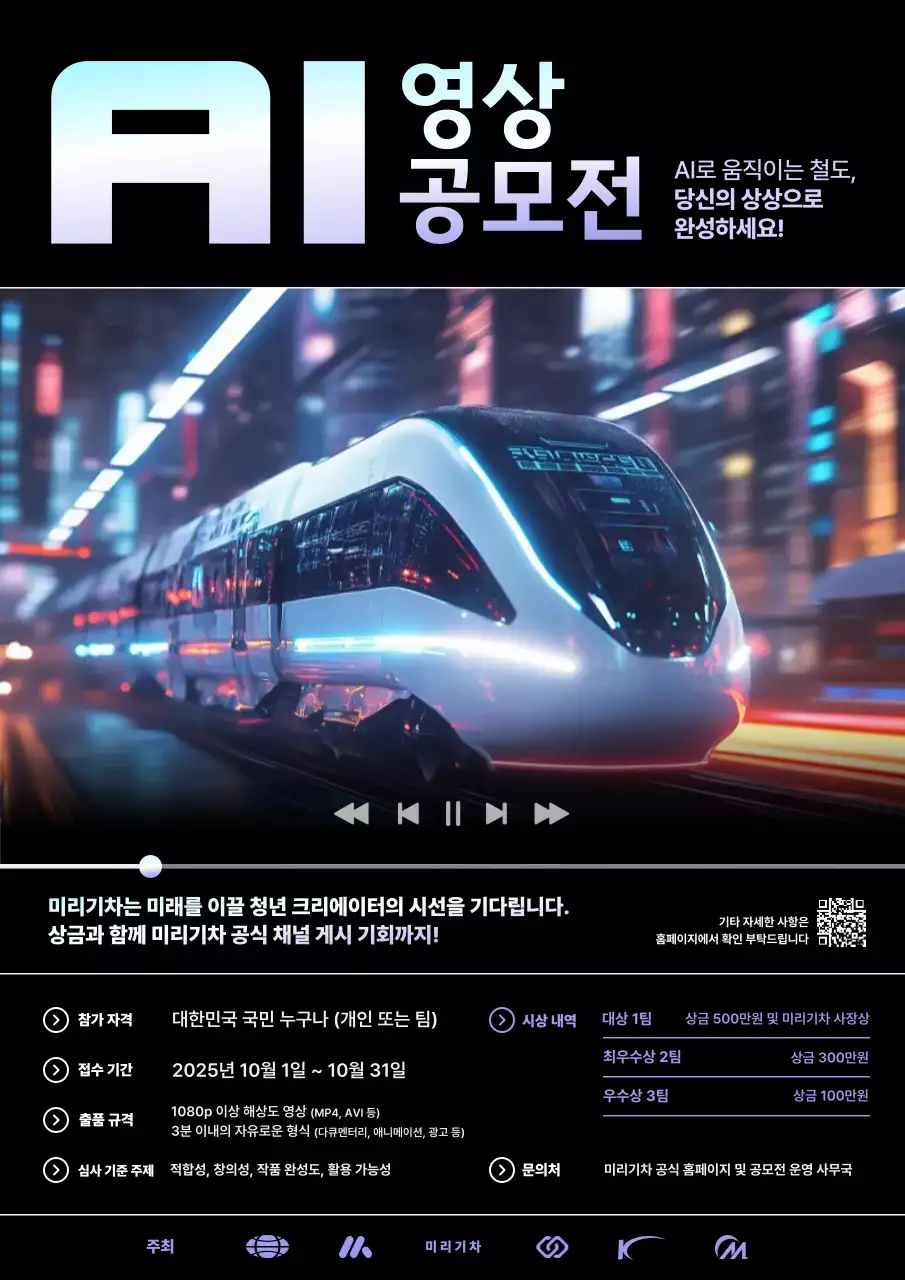 검정 사이버 AI 공모전 홍보