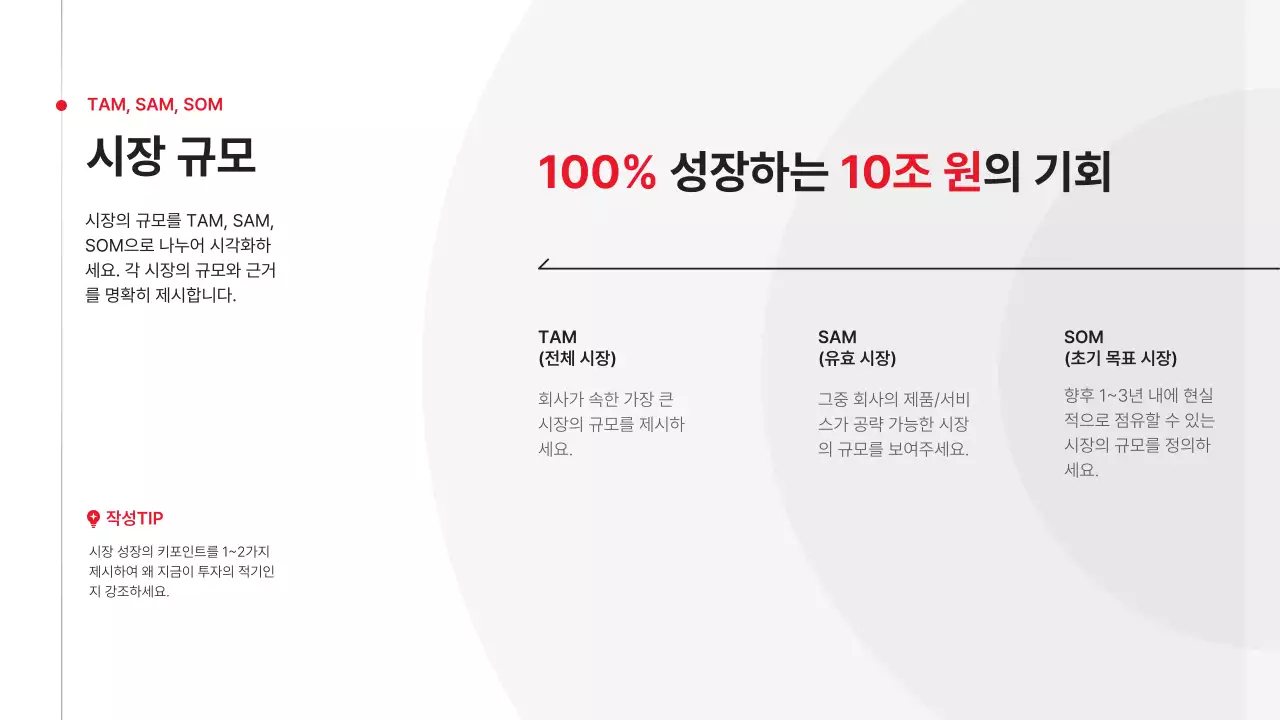 빨강 심플 비즈니스 기획서 IR