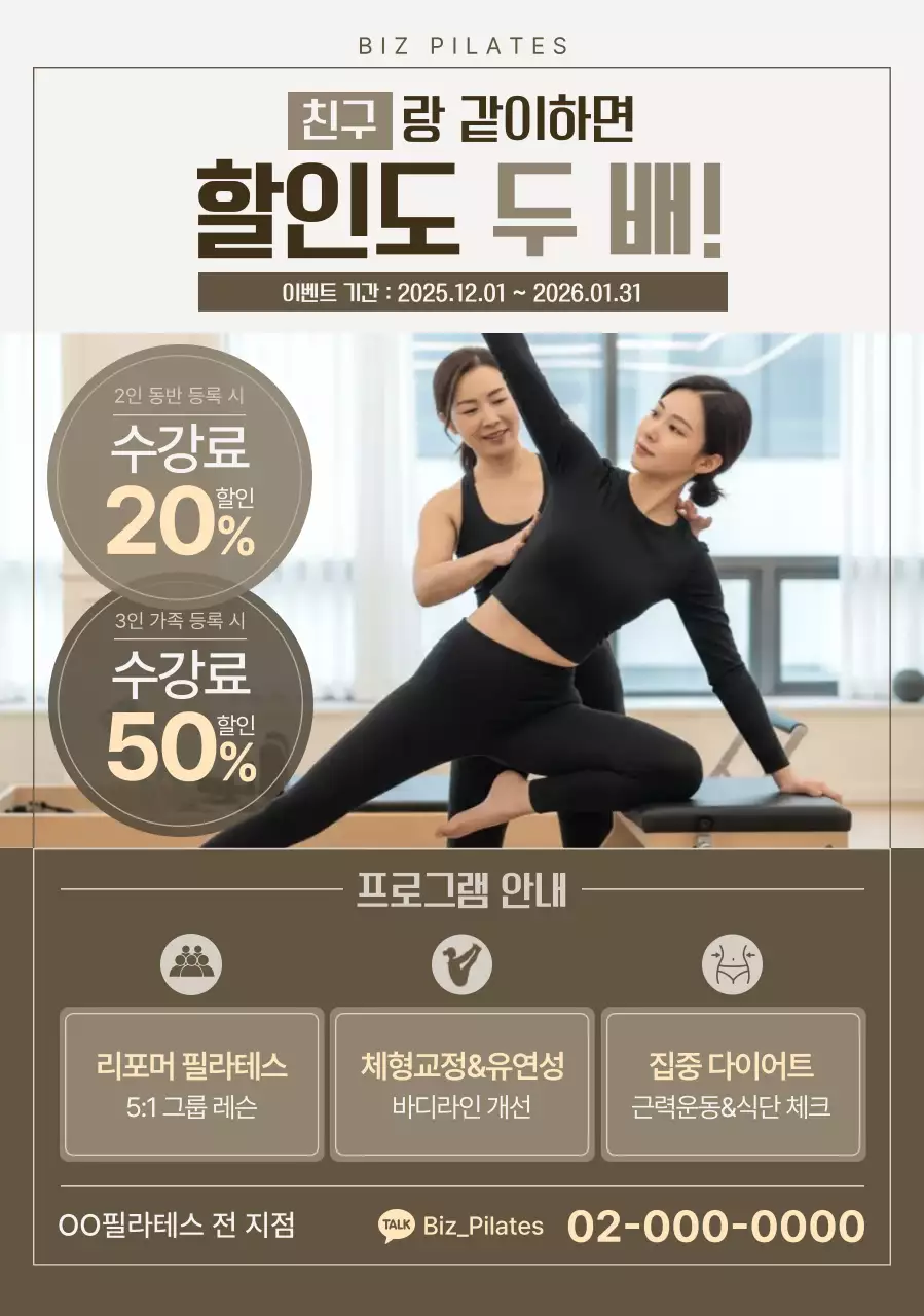 베이지 모던 필라테스 할인 행사