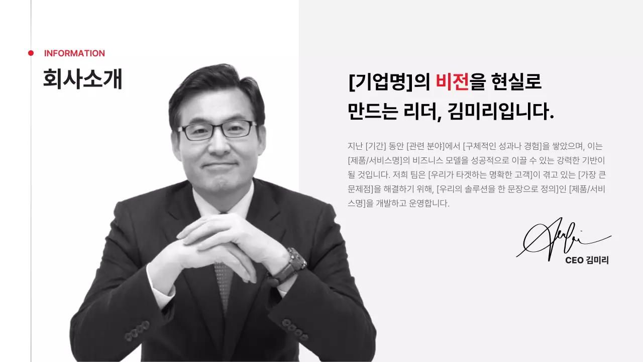 빨강 심플 비즈니스 기획서 IR