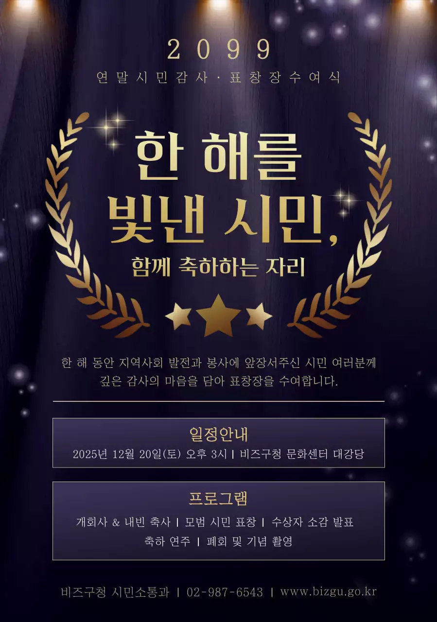 남색 고급 감사 행사 안내