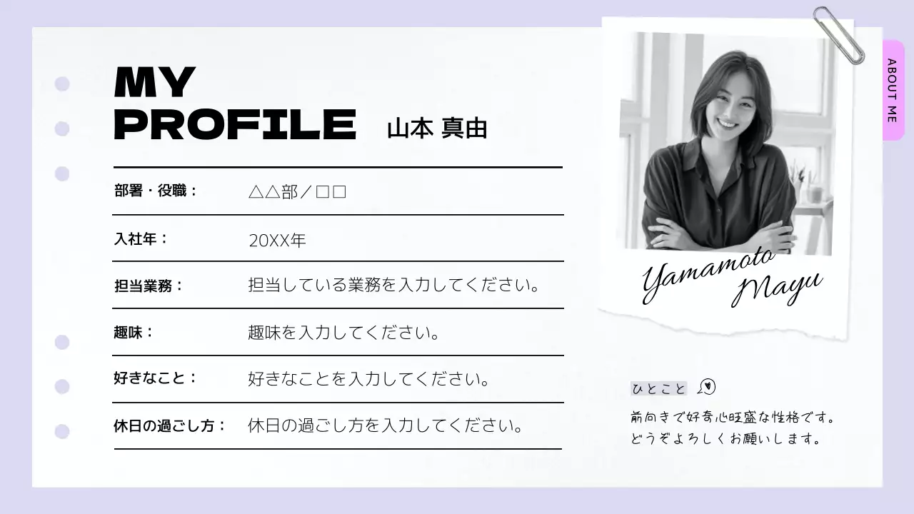 白黒 シンプル プロフィール 自己紹介