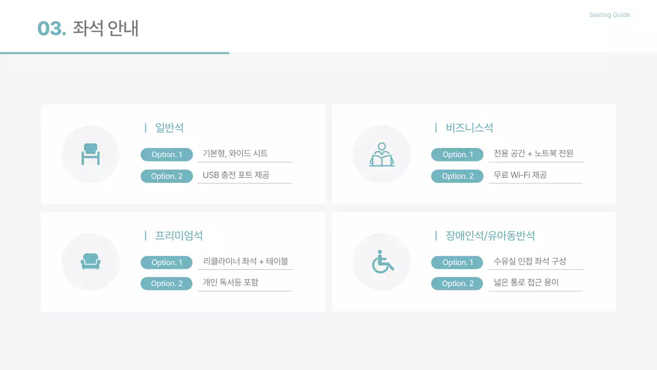 하늘색 깔끔 운항 안내서 안내