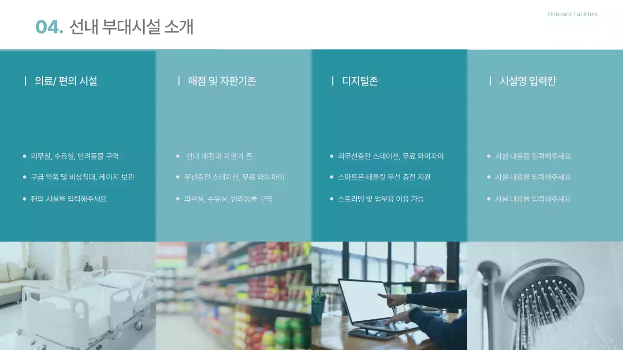 하늘색 깔끔 운항 안내서 안내