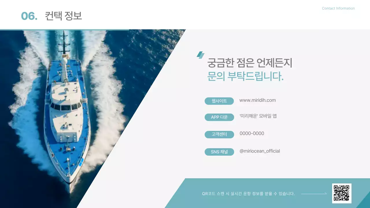 하늘색 깔끔 운항 안내서 안내