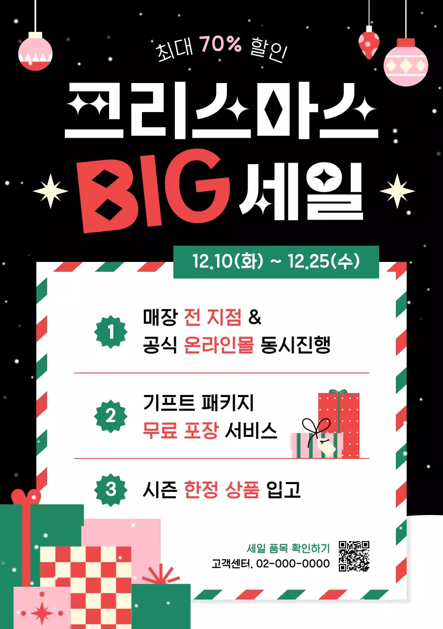 검정 팝 크리스마스 할인 행사