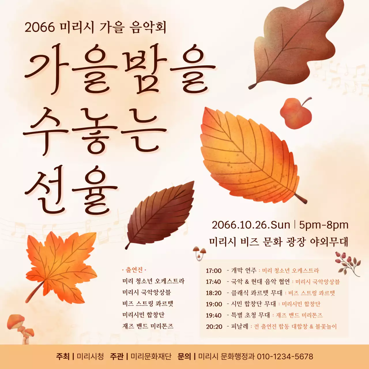 주황 클래식 음악회 행사