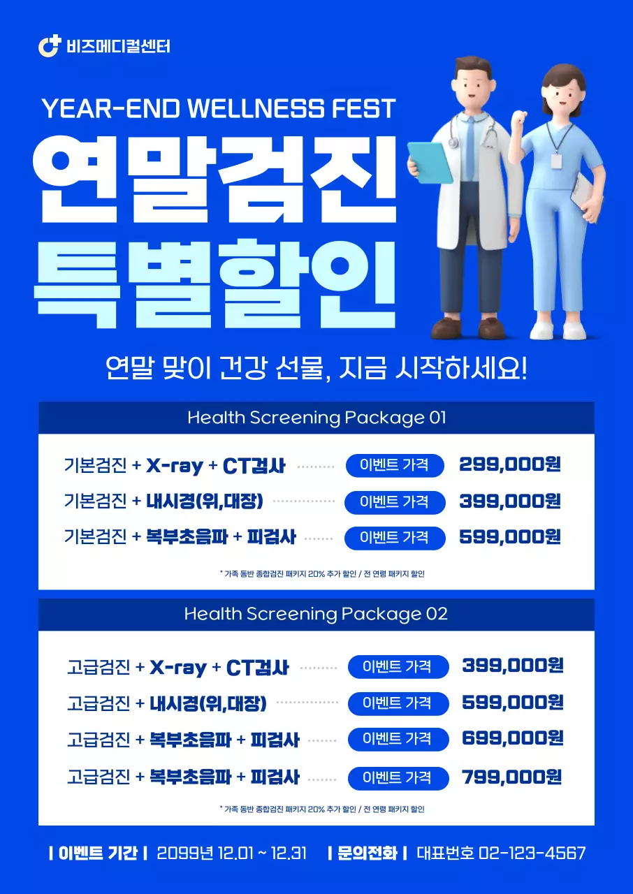 파랑 모던 건강검진 프로모션