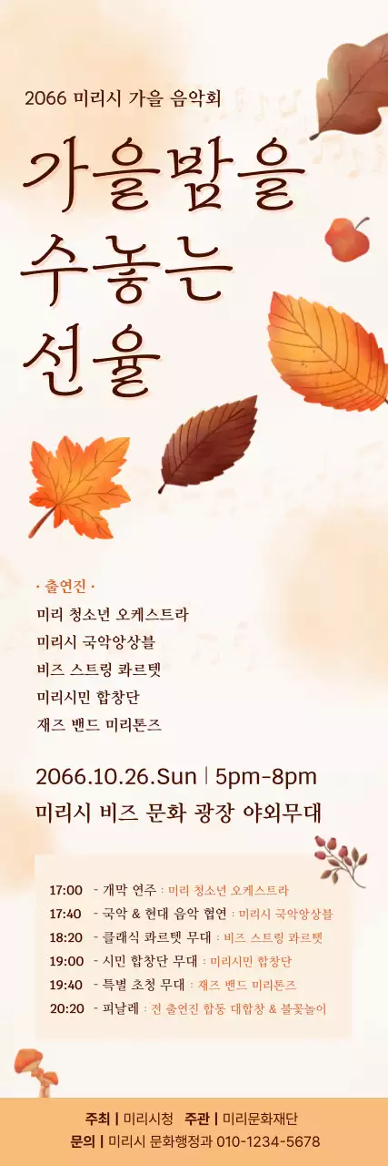 주황 클래식 음악회 행사