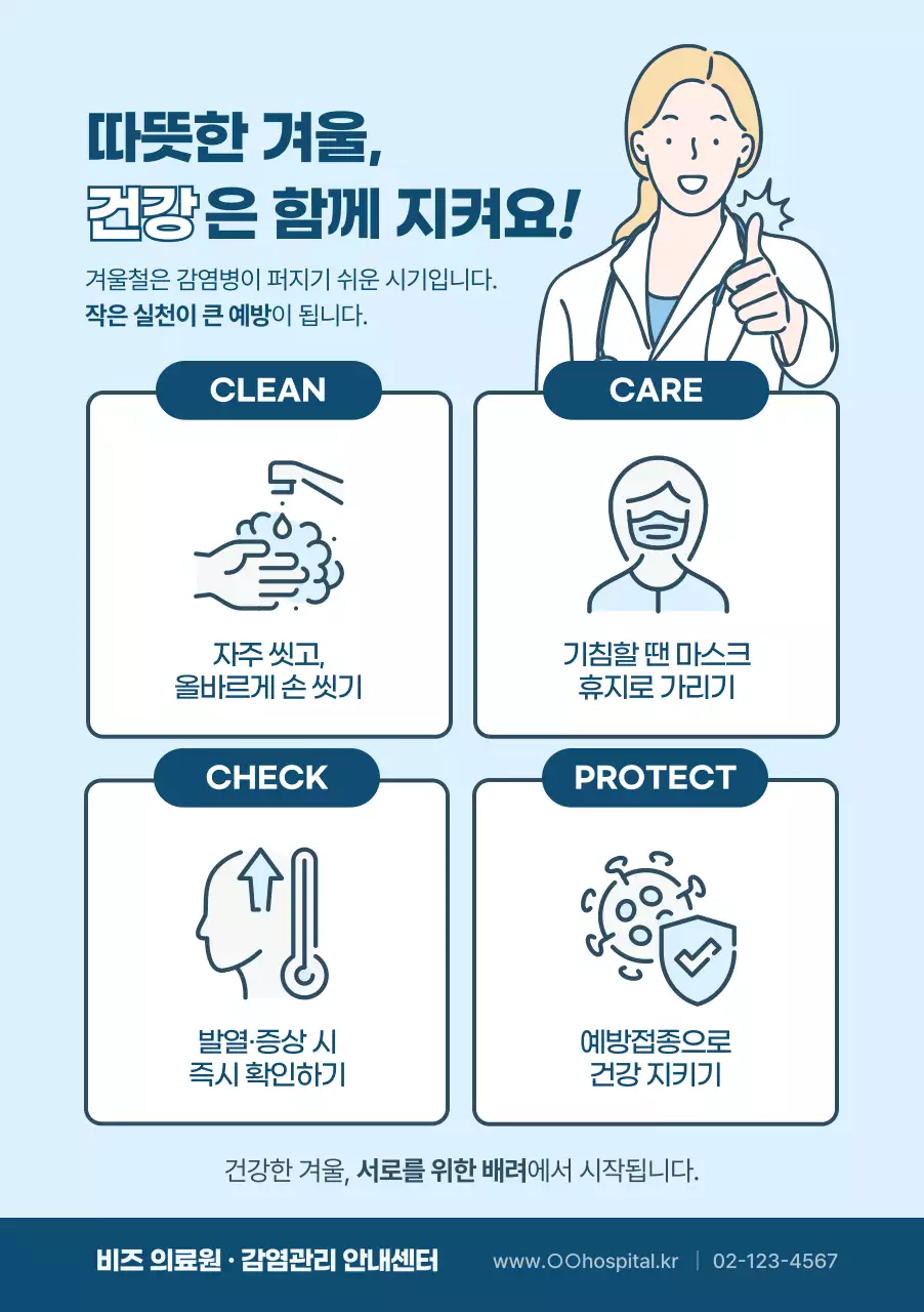 하늘색 깔끔 건강 예방 수칙