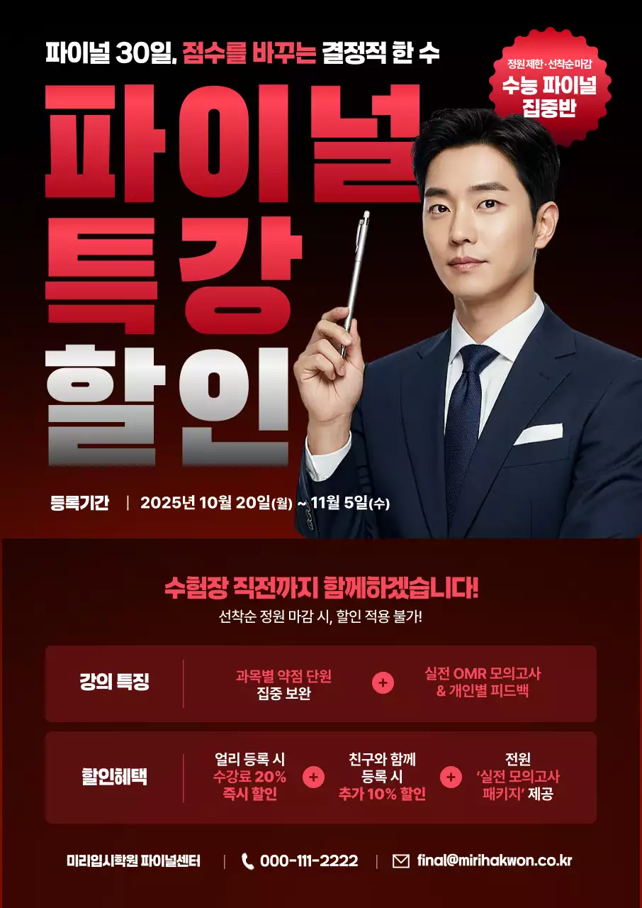 빨강 모던 교육 광고