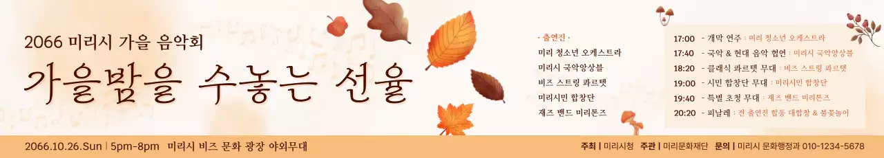 주황 클래식 음악회 행사