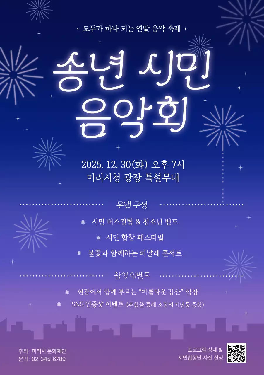 남색 클래식 음악회 축제