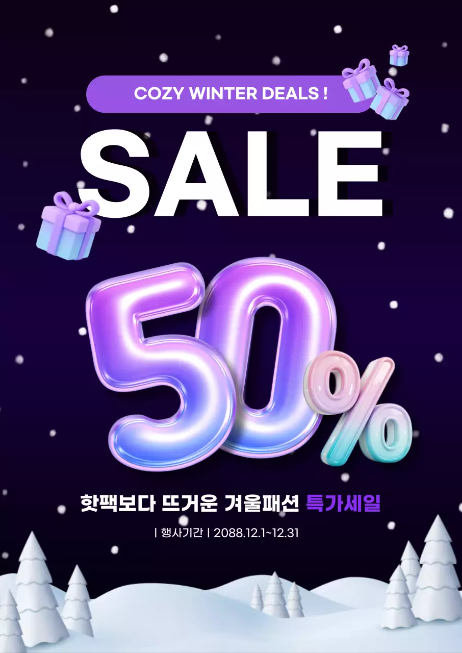 보라 트렌드 겨울 패션 세일