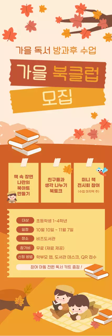 주황 아기자기한 독서 모집