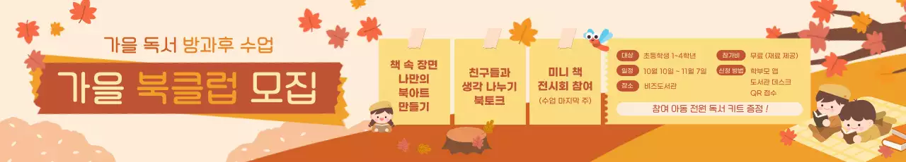 주황 아기자기한 독서 모집