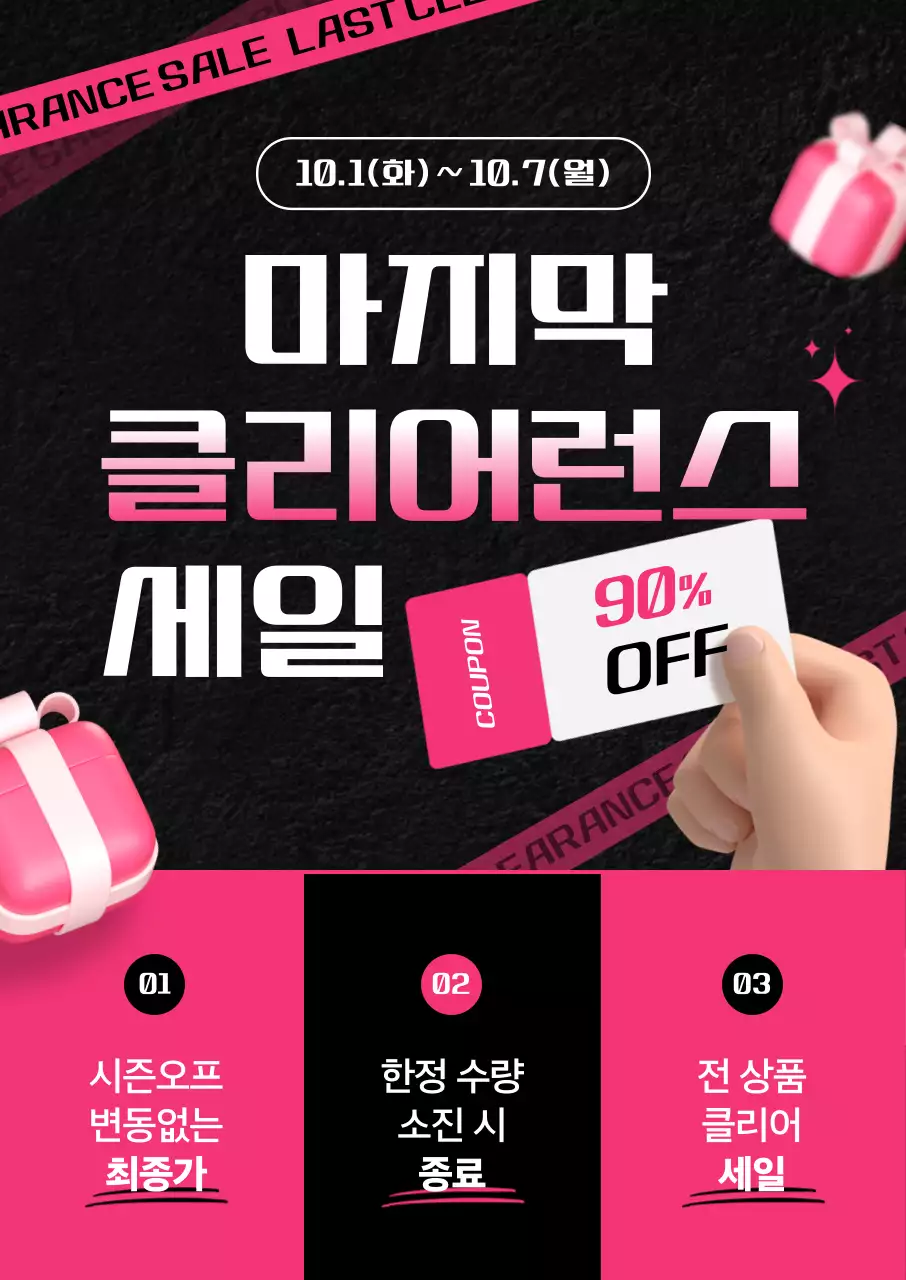 검정 모던 세일 프로모션