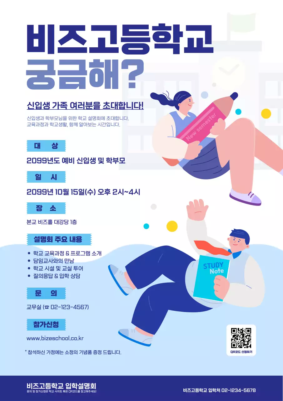 파랑 아기자기한 입학 설명회 안내