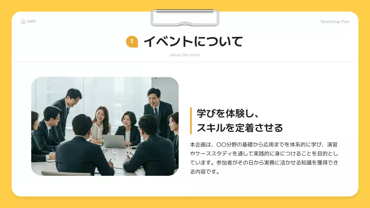 黄色 シンプル ワークショップ プレゼンテーション