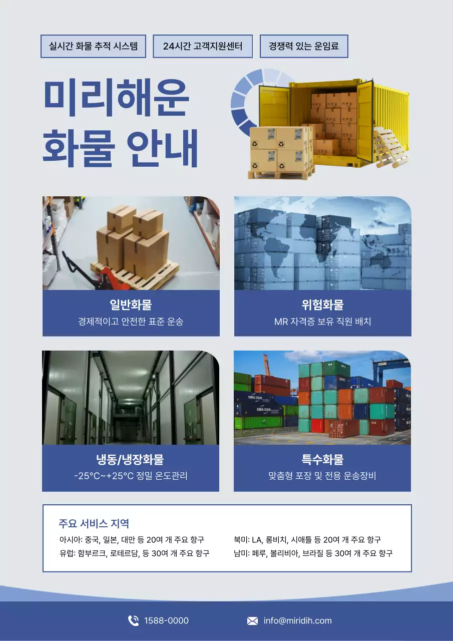 회색 모던 물류 안내