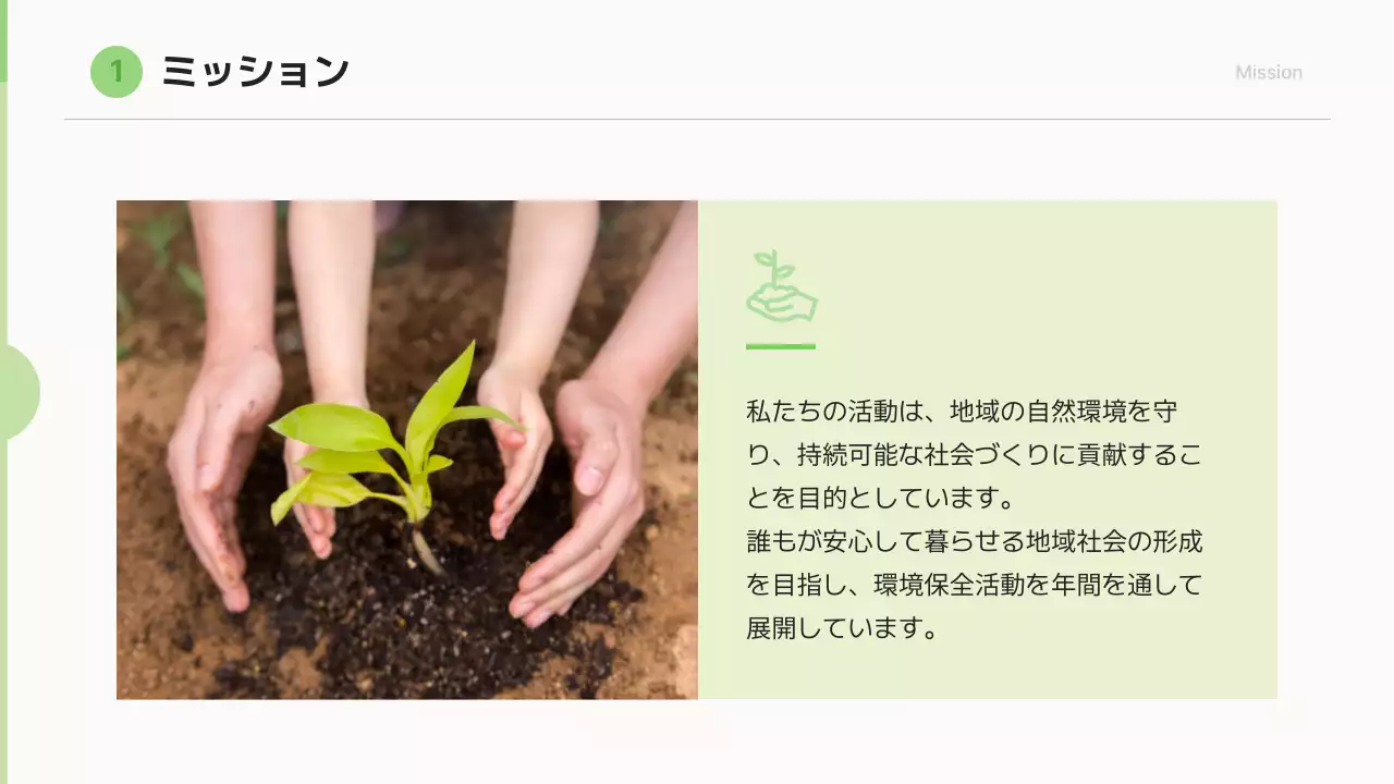 緑 シンプル 環境 プレゼンテーション