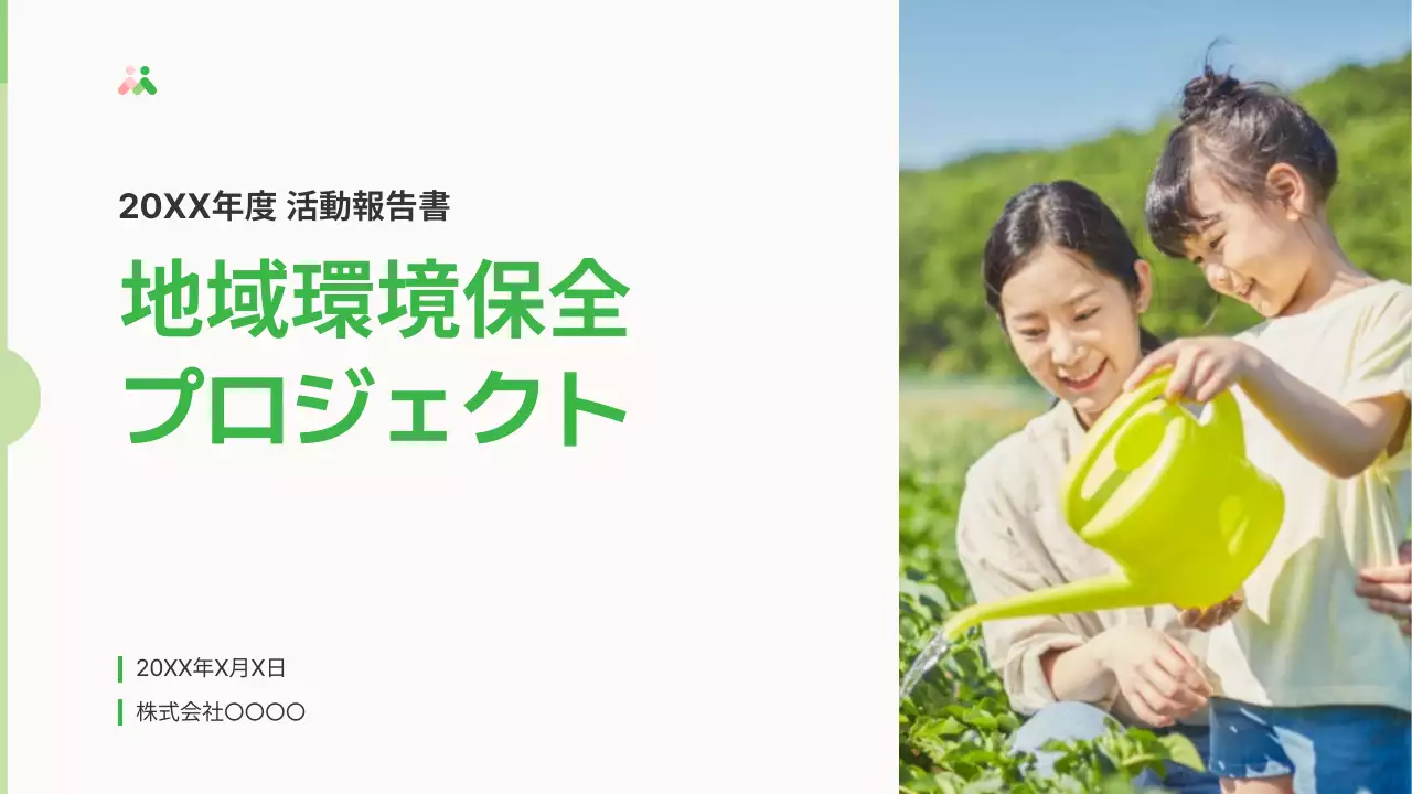 緑 シンプル 環境 プレゼンテーション