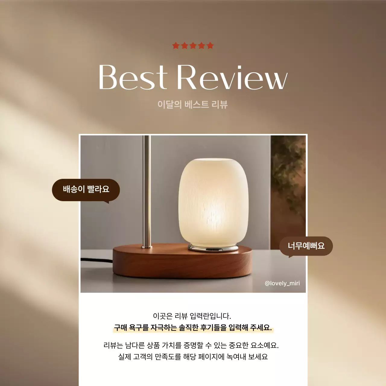 갈색 심플 인테리어 제품 소개