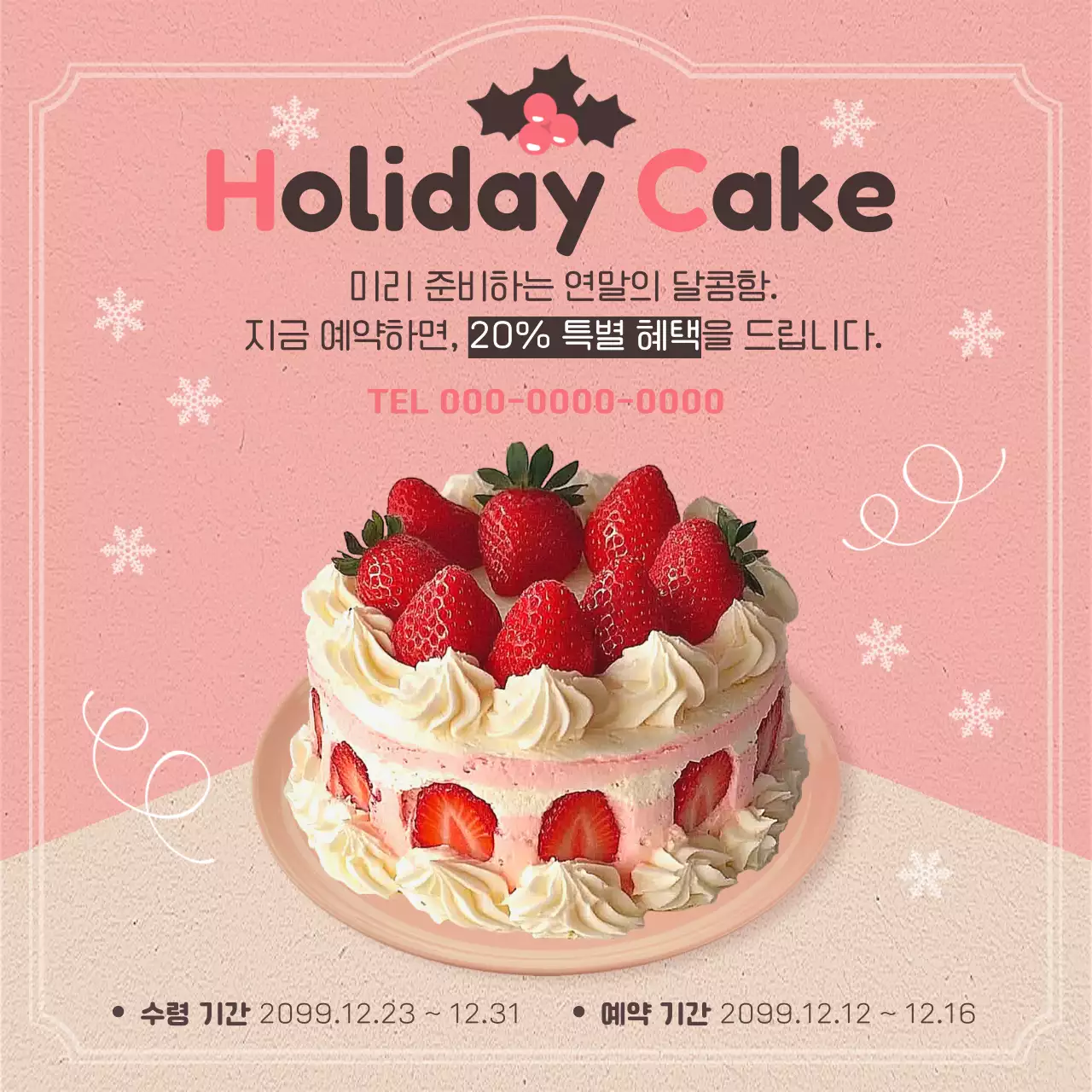 핑크 아기자기한 케이크 광고