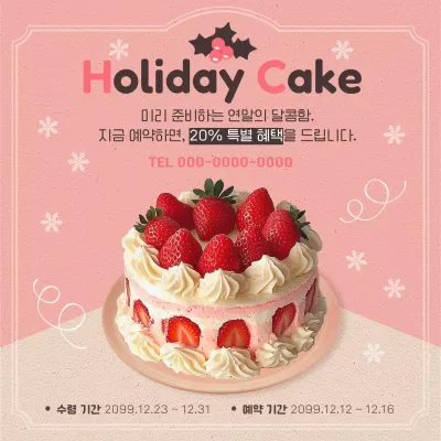 핑크 아기자기한 케이크 광고