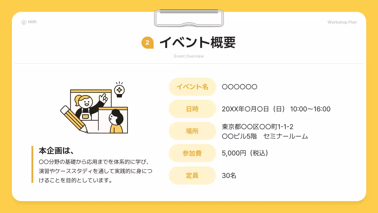 黄色 シンプル ワークショップ プレゼンテーション