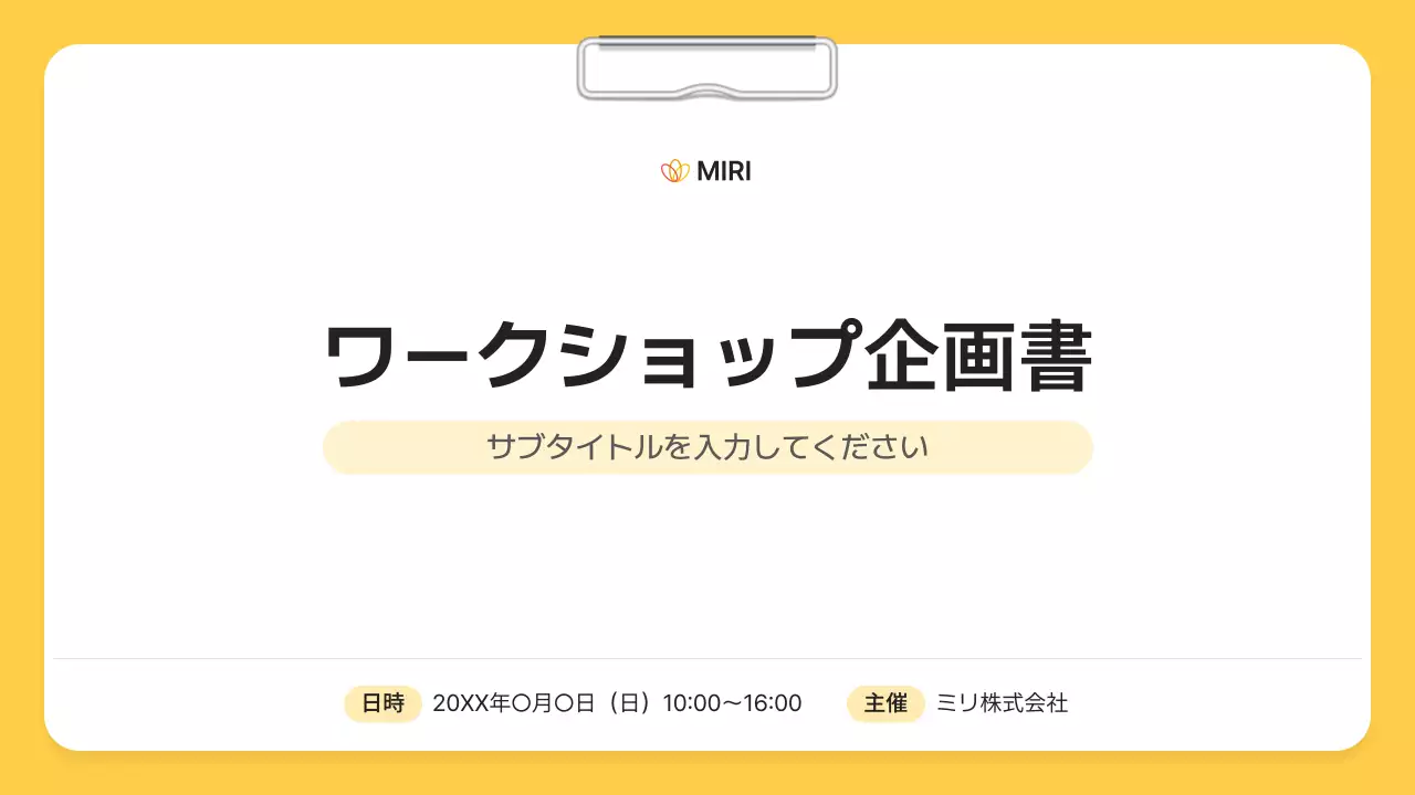 黄色 シンプル ワークショップ プレゼンテーション