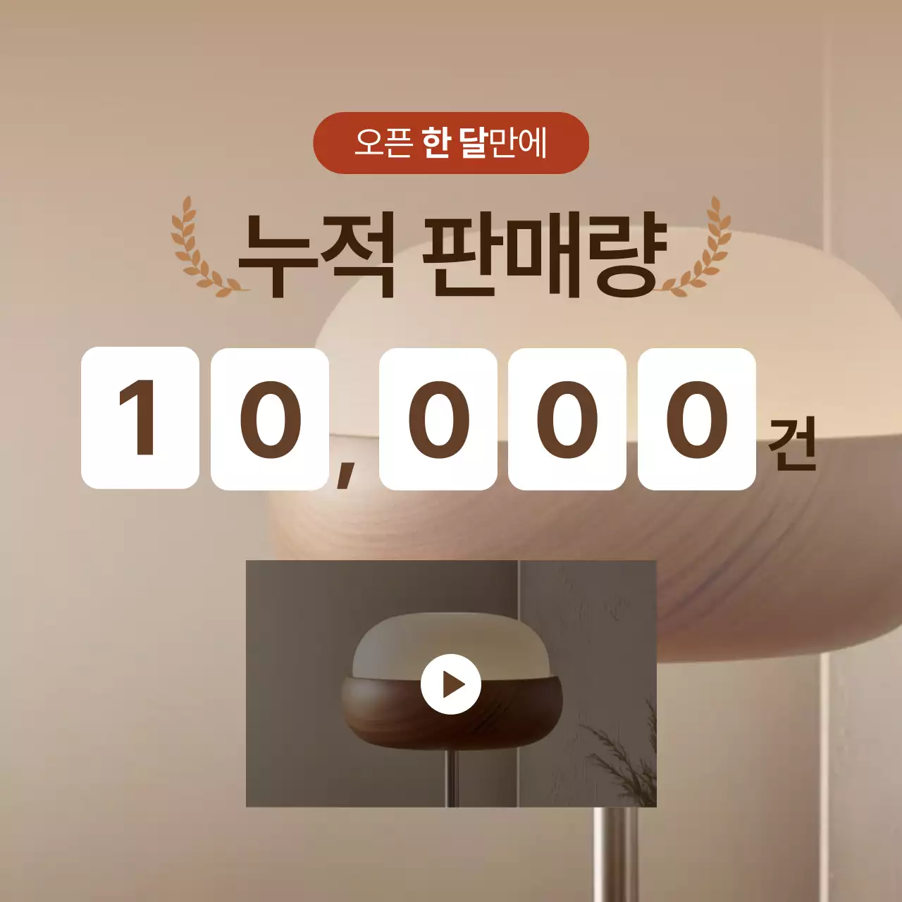 갈색 심플 인테리어 제품 소개