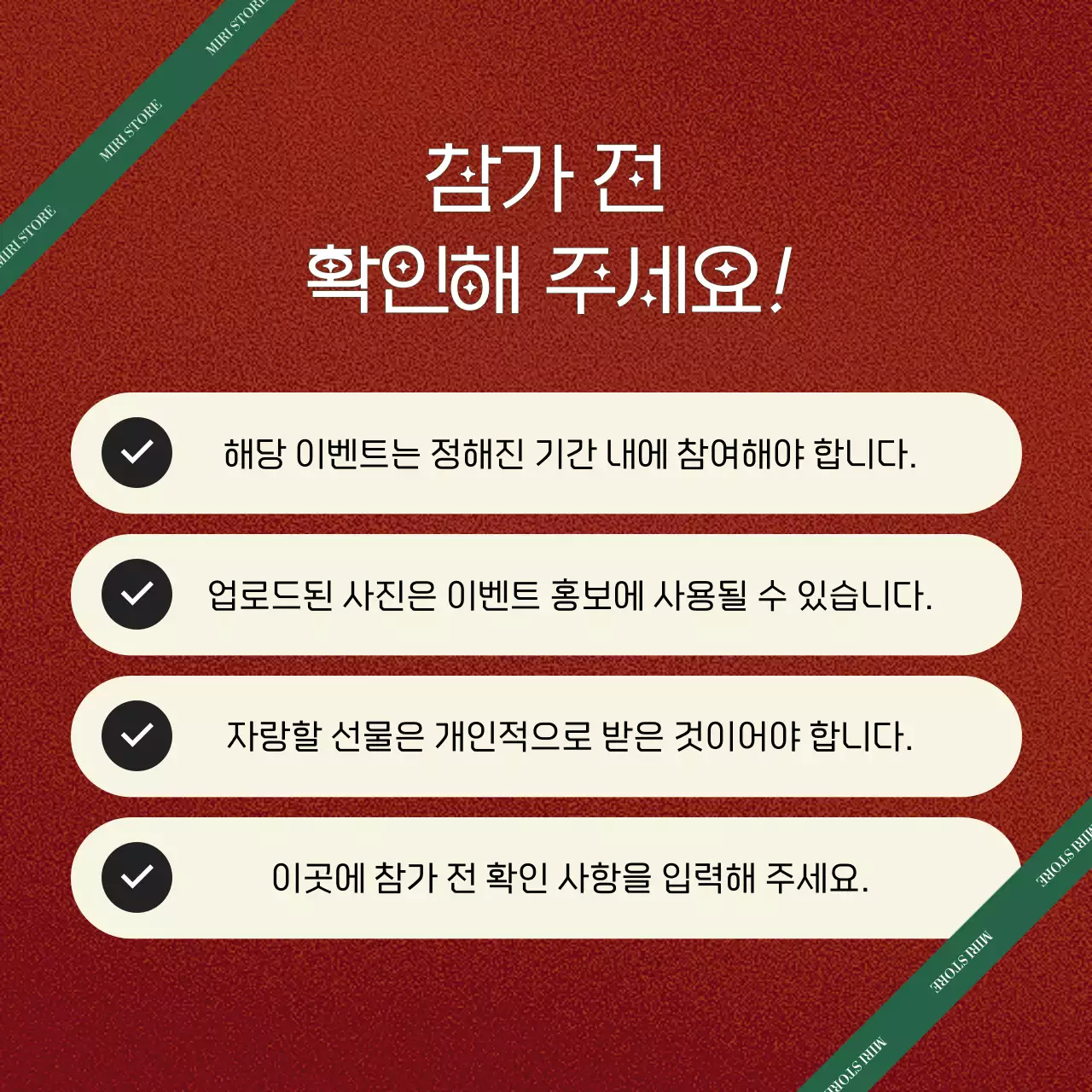 빨강 빈티지 연말선물 프로모션