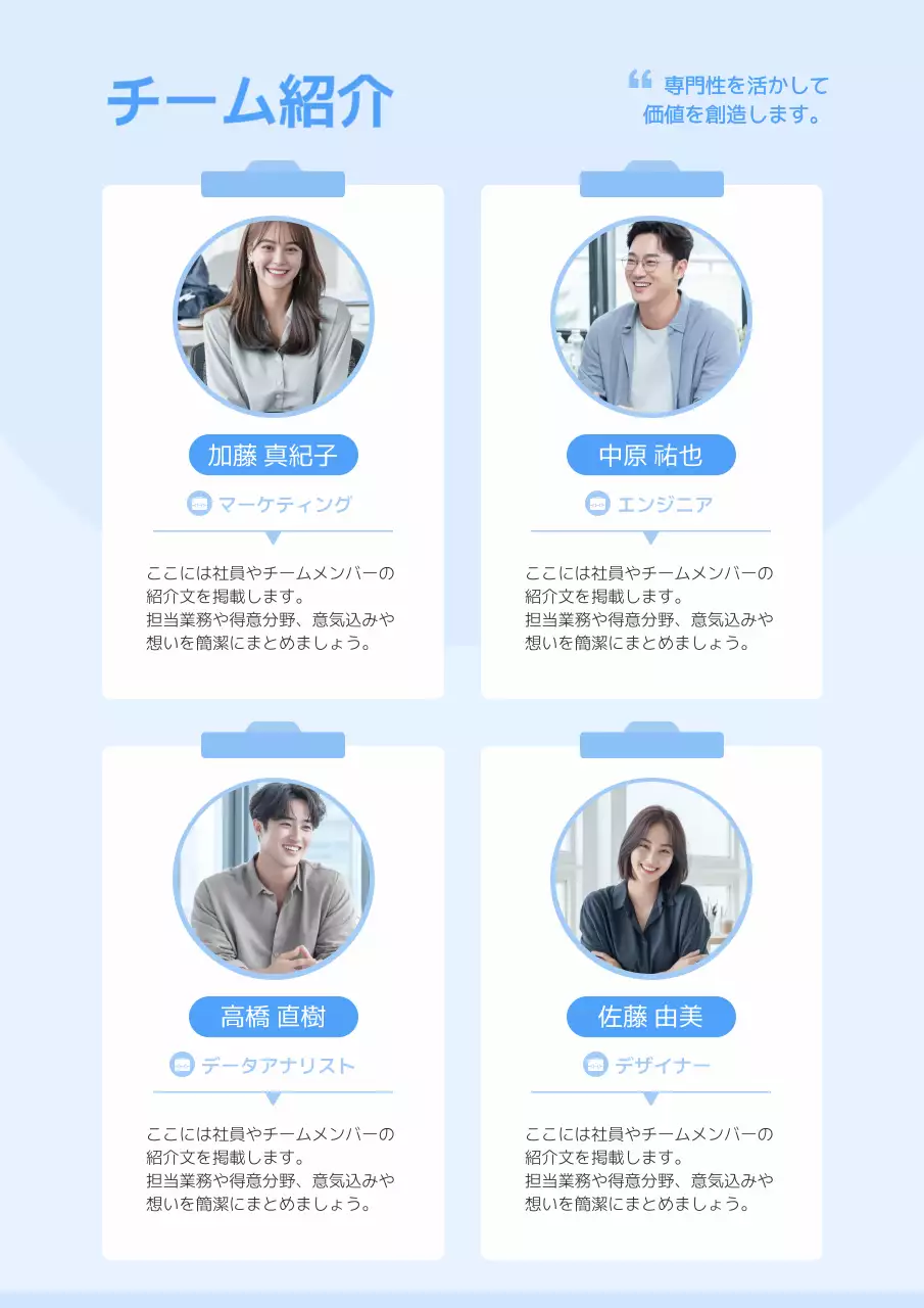 青 シンプル チーム 自己紹介