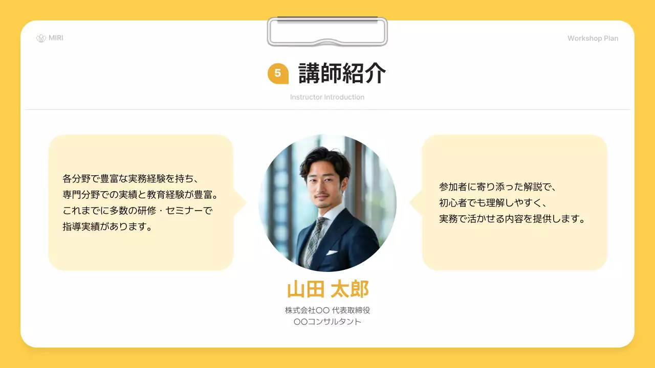 黄色 シンプル ワークショップ プレゼンテーション